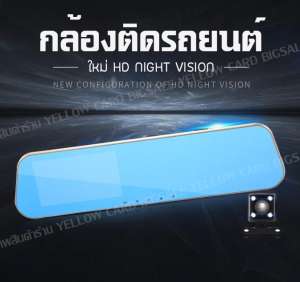 กล้องติดรถยนต์ กล้องหน้า+กล้องหลัง Car camera Vehicle Blackbox DVR Full HD 1080P รูปทรงกระจกมองหลัง ภาพชัดทั้งกลางคืนและกลางวัน เมนูภาษาไทย-yellowcard