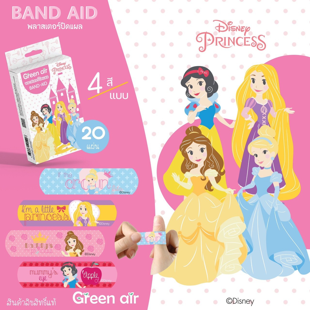 พลาสเตอร์ปิดแผล Sanrio และ Disney plaster กล่องละ 20 ชิ้น