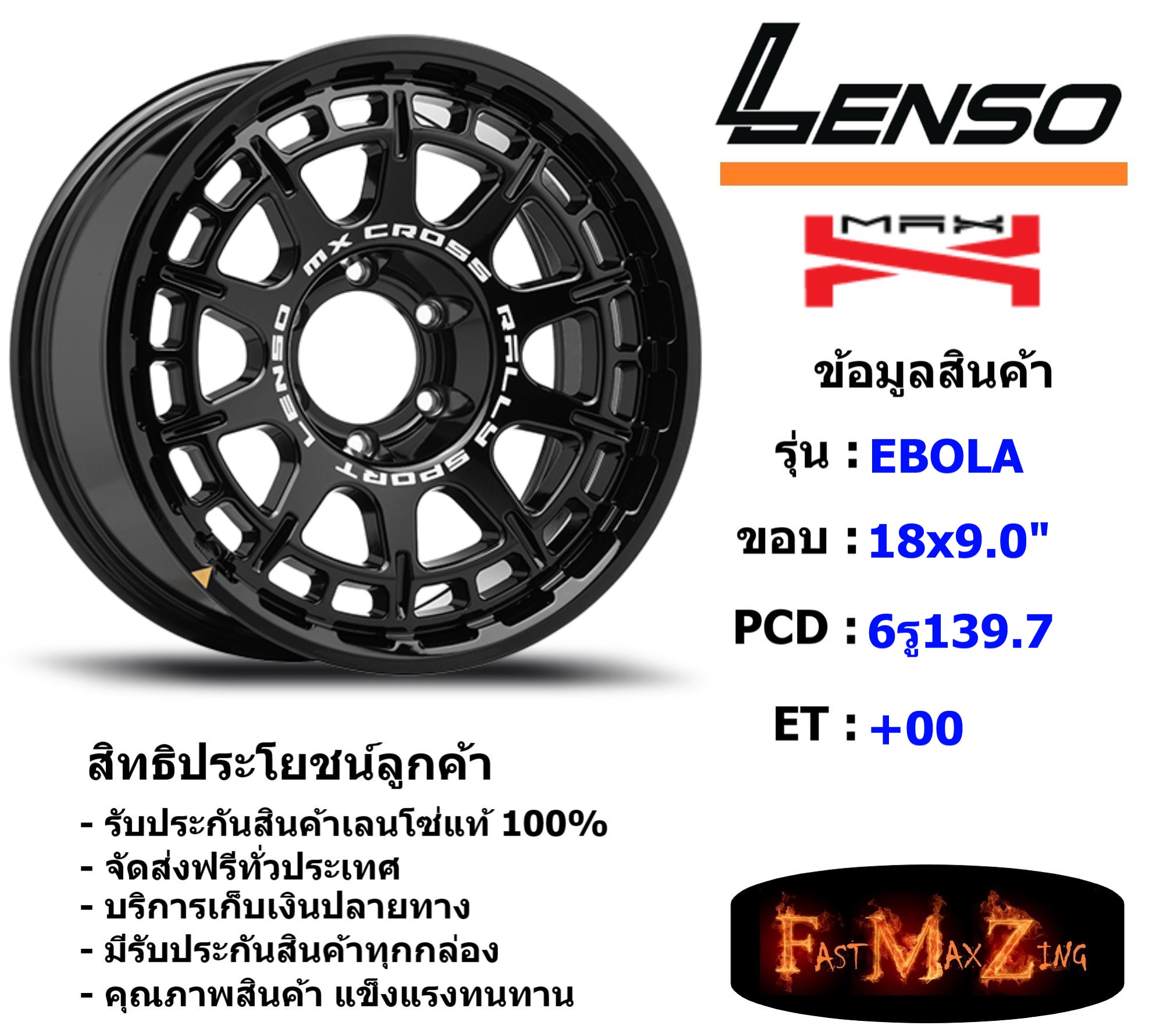 Lenso Wheel MX EBOLA ขอบ 18x9.0