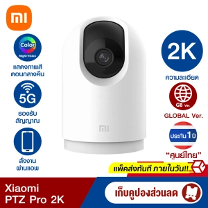 ภาพหน้าปกสินค้า[ใช้คูปอง ลดเพิ่ม 150 บ.] Xiaomi Mi Home Sec Camera PTZ Pro 2K 1296P (GB.V) รองรับ 5G ประกันศูนย์ไทย -1Y ซึ่งคุณอาจชอบราคาและรีวิวของสินค้านี้