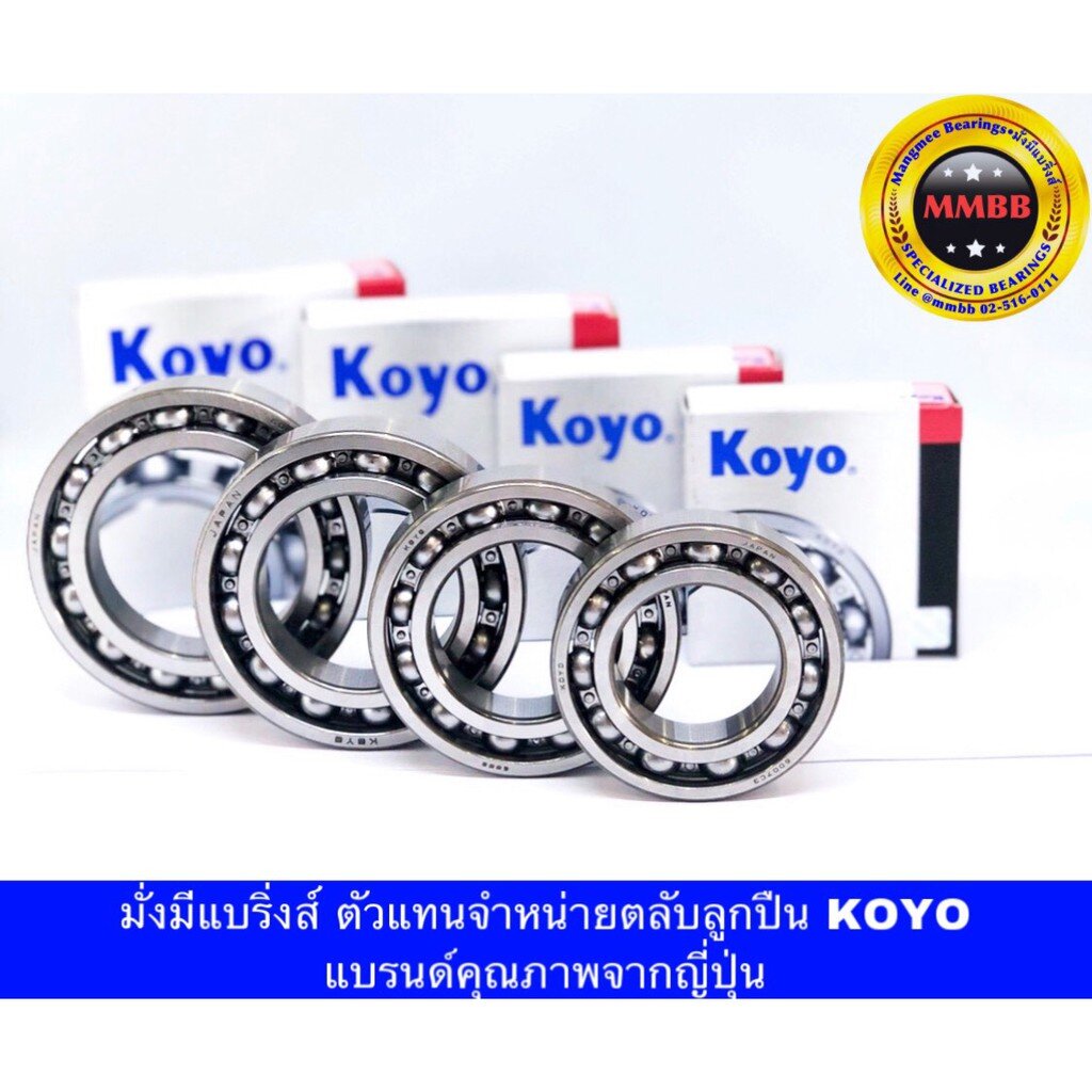 Wow Wow++ KOYO ตลับลูกปืนไดชาร์ท Toyota Vios DG 154614 (336) ของแท้ ...