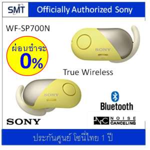 Sony หูฟัง Truly Wirelss WF-SP700N (Yellow) กันน้ำ/Extra Bass/Noice Cancelling  (ประกันศูนย์ Sony 1 ปี)
