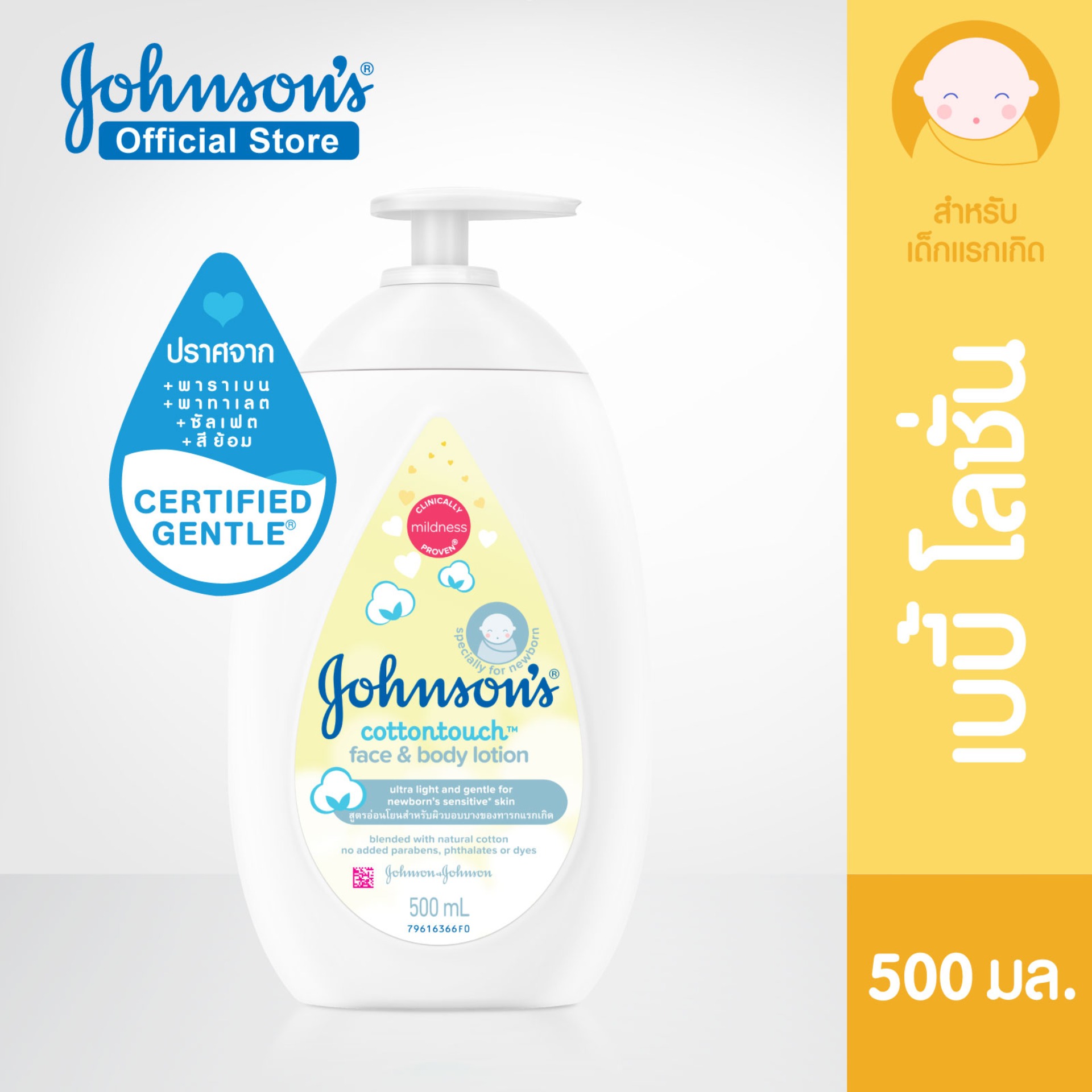 จอห์นสัน ครีมบำรุงผิวโลชั่นเด็ก หน้าและตัว เฟซ แอนด์ บอดี้ โลชั่น คอตตอน ทัช 500 มล Johnson's Lotion Cotton Touch Face & Body Lotion 500 ml