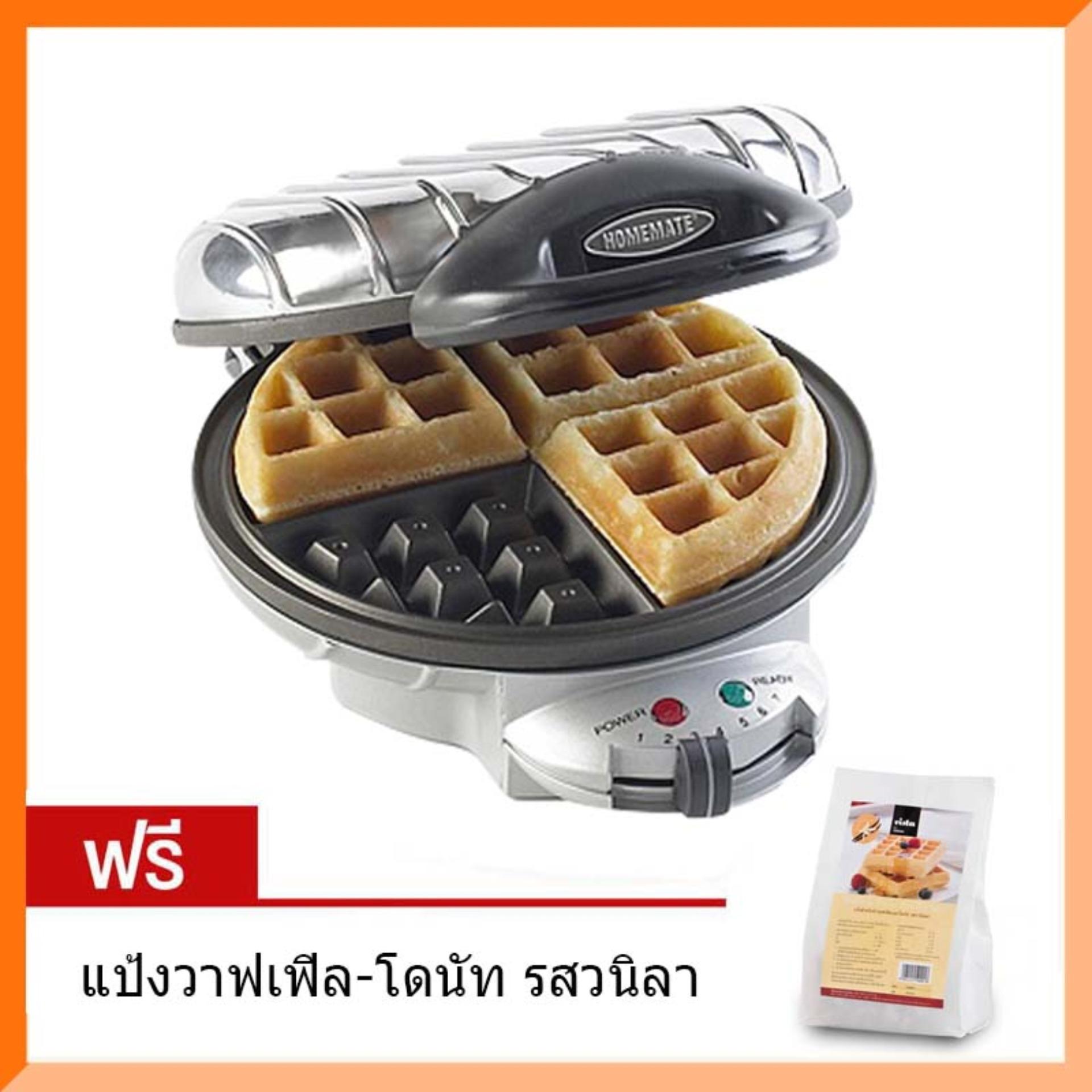 ดูภาพ HOMEMATE เครื่องอบวาฟเฟิลกลม HOM-TSK2105B แถมฟรี แป้งวาฟเฟิล รสวนิลา เพิ่มเติม HOMEMATE เครื่องอบวาฟเฟิลกลม HOM-TSK2105B แถมฟรี แป้งวาฟเฟิล รสวนิลา