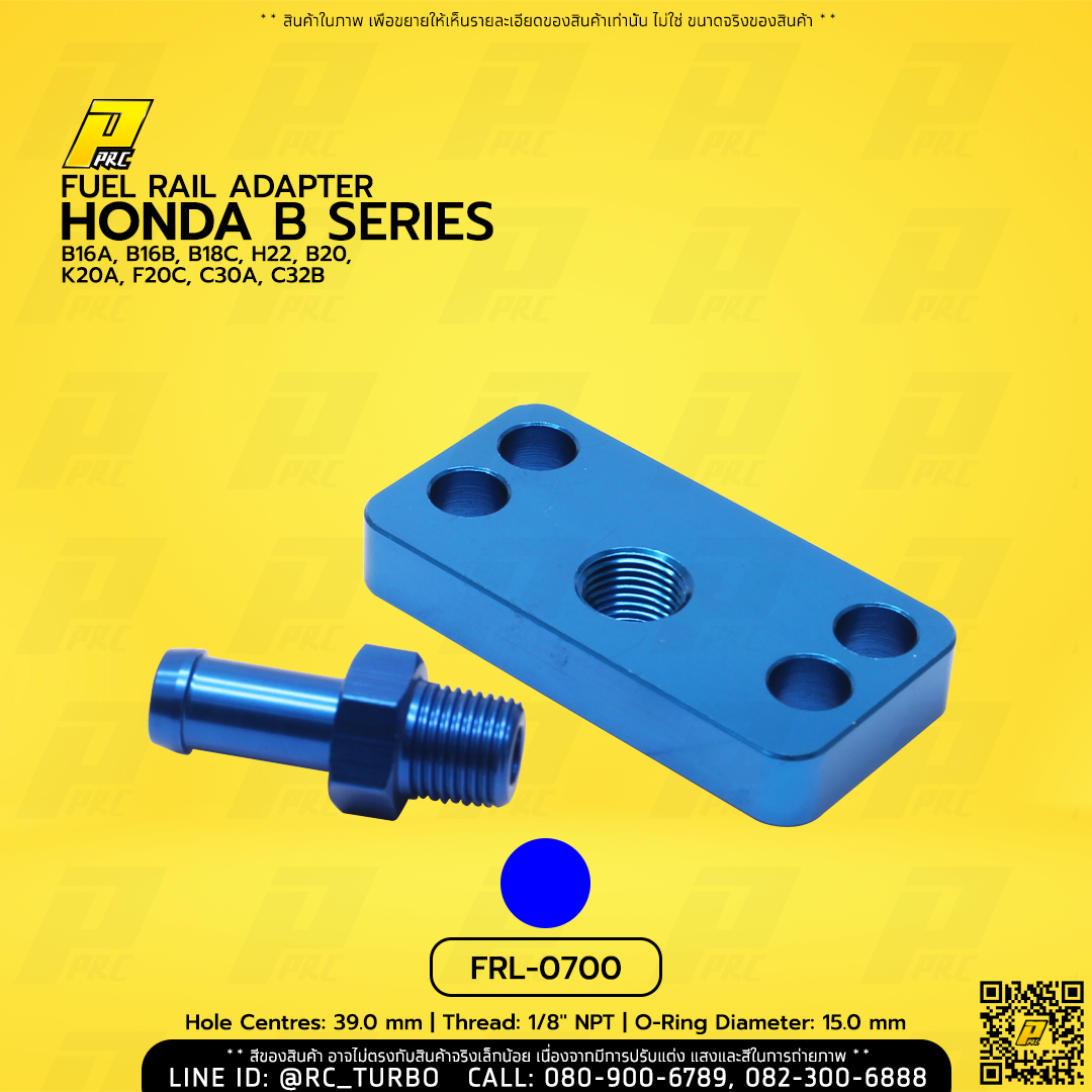 FRA0700 อะแด๊ปเตอร์ รางเดิม สำหรับ Honda ยี่ห้อ PPRC Fuel Rail Adapter Lazada.co.th