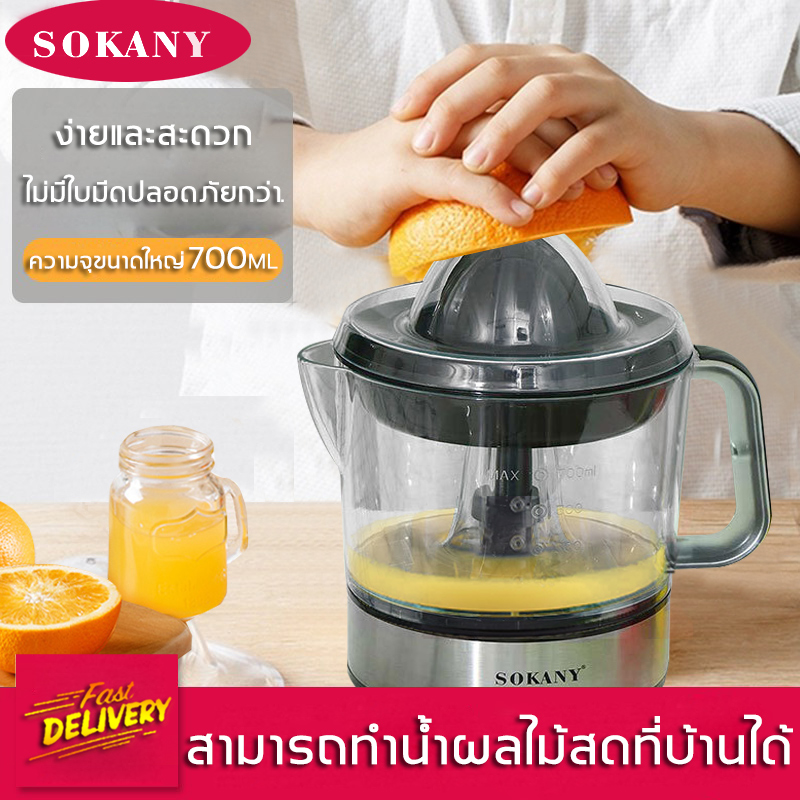 ถูกจี๊ดจ๊าด SOKANY 700ML เครื่องคั้นน้ำส้ม เครื่องคั้นส้ม เครื่องปั่นส้ม เครื่องคั้นน้ำมะนาว เครื่องคั้นมะนาว เครื่องคั้นน้ำส้มไฟฟ้า ที่คั้นน้ำส้มไฟฟ้า เครื่องคั้นน้ำotto ที่คั้นส้ม Orange juice squeezer