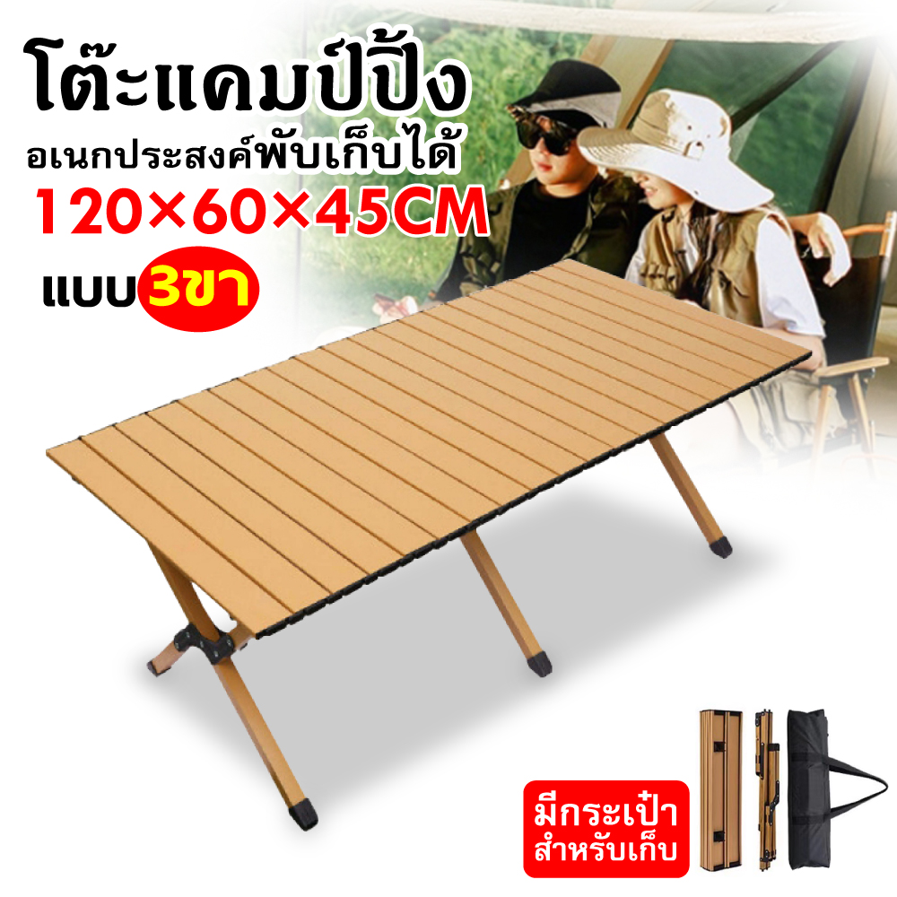 โต๊ะแคมป์ปิ้ง โต๊ะพับเก็บได้ โต๊ะพับได้ โต๊ะพับแคมป์ปิ้ง Folding table ...