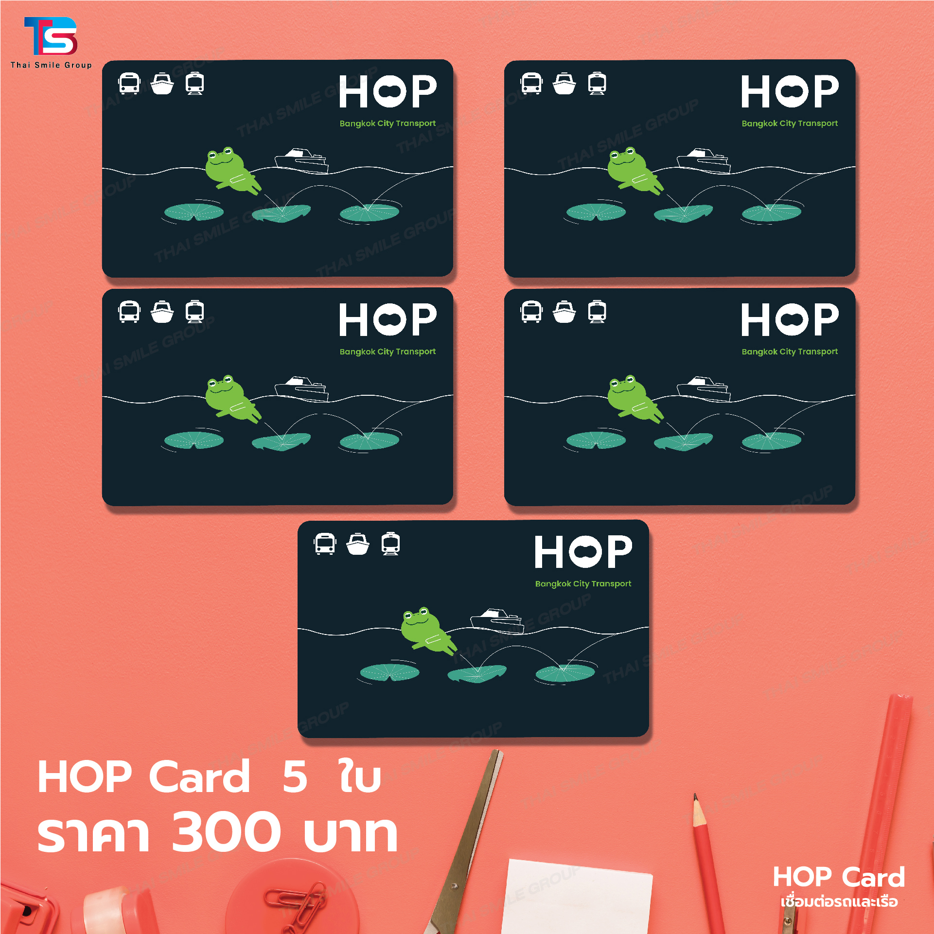 Hop card (ฮอปการ์ด) บัตรโดยสารอิเล็กทรอนิกส์แบบเติมเงิน (ในบัตรมีเงินสด ...