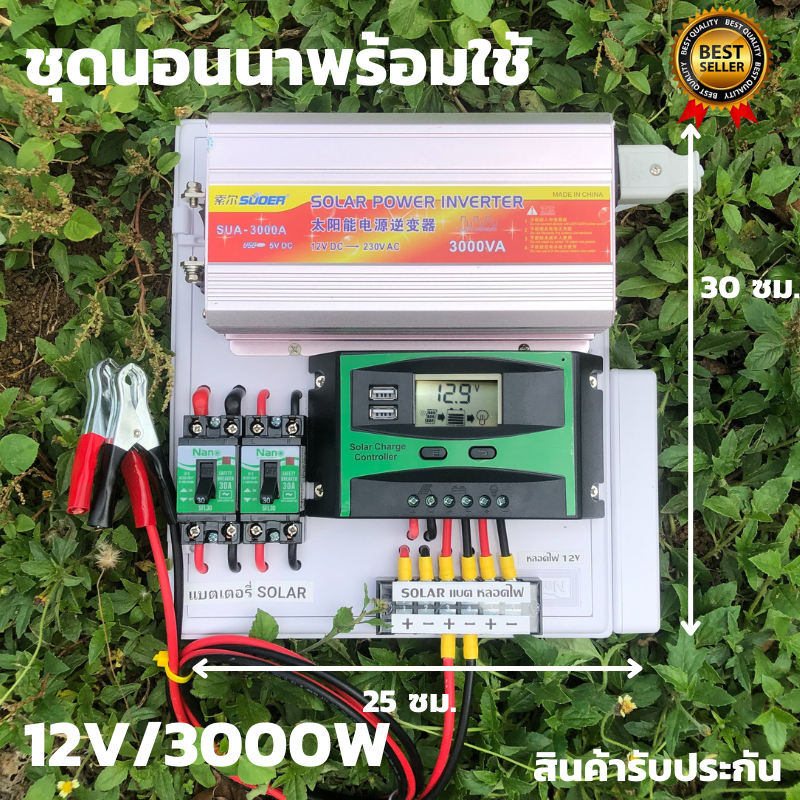 ชุดคอนโทรล ชุดนอนนา 12v 3000W suoer ชาร์จเจอร์ 12V/24V โซล่าเซลล์ พลังงานแสงอาทิตย์  12V to 220V สินค้ามีประกันในไทย ของแท้