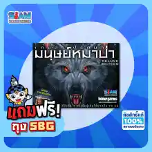 ภาพขนาดย่อของภาพหน้าปกสินค้าของแท้ 100% Ultimate Werewolf Deluxe Edition Board Game - บอร์ดเกม เกมล่าปริศนามนุษย์หมาป่า การ์ดเกม เกมหมาป่า By Siam Board Games จากร้าน สยามบอร์ดเกม SiamBoardGames บน Lazada ภาพที่ 1