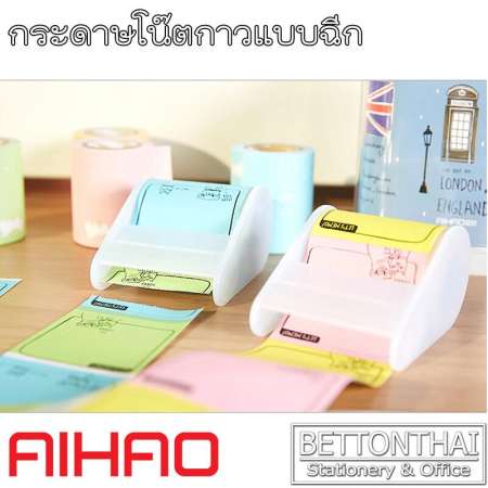 Memo Note กระดาษโน๊ตกาวแบบฉีก ยาว 50 เมตร ยี่ห้อ AIHAO
