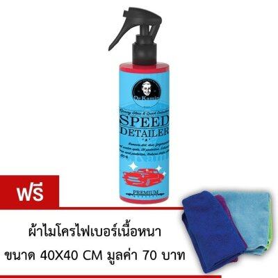 โปรโมชั่น Dr.Kamin Speed Detailer สเปรย์ทำความสะอาดพร้อมเคลือบเงา 500ml รีวิว