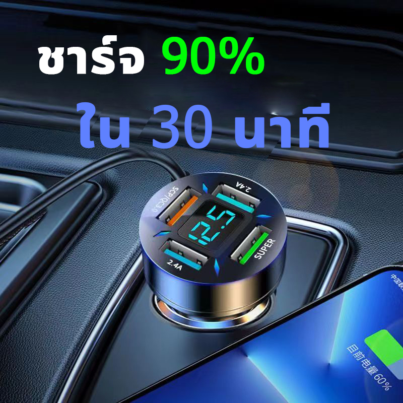 4in1รุ่น 66W อลูมิเนียมอัลลอยด์ชาร์จไฟในรถ ที่ชาร์จแบตในรถ ชาจในรถยนต์ ...