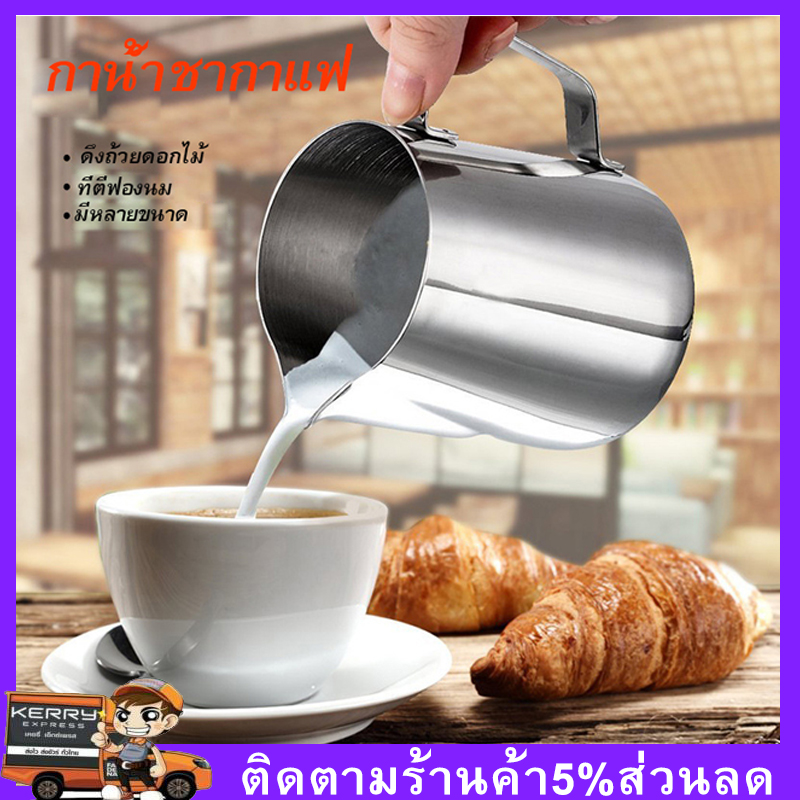 LAHOME Stainless Steel Milk Cup ถ้วยนมสแตนเลส ถ้วยโฟมนม เครื่องมือห้องครัว ดื่มแก้ว ความจุเพิ่มเติม12oz (350ml) or 20oz (600ml)