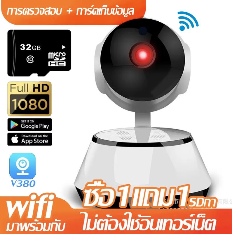 ภาพหน้าปกสินค้ากล้องวงจรปิดติดบ้าน (App V380 )เสียงพูดไทยได้ รุ่นแรกของโลก +ดูออนไลน์ผ่านมือถือ+บันทึกชัดระดับHD+สว่างอินฟราเรดมากถึง 6 ดวง+หมุนตามอัตโนมั จากร้าน Integrity shop 1587646187 บน Lazada