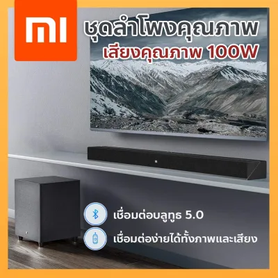 [พร้อมส่ง] ลำโพง 100w Mi TV Speaker Soundbar Theater ลำโพงทีวี กับ Subwoofer