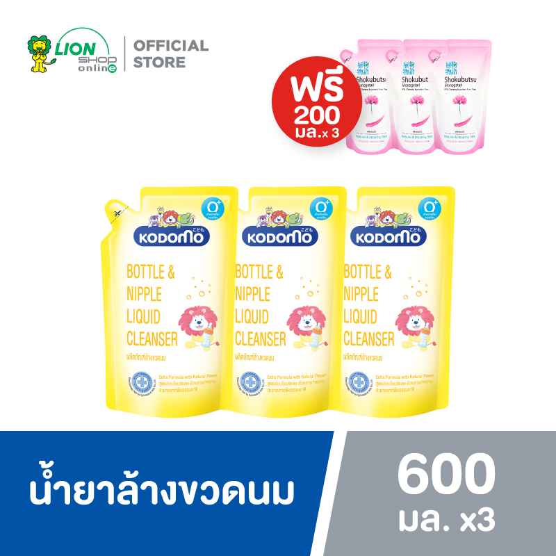KODOMO น้ำยาล้างขวดนม โคโดโม (ชนิดถุงเติม) 600 มล. 3 ถุง ฟรี Shokubutsu ครีมอาบน้ำ โชกุบุสซึ โมโนกาตาริ Chinese Milk Veach (สีชมพู) 200 ml ถุงเติม 3 ถุง