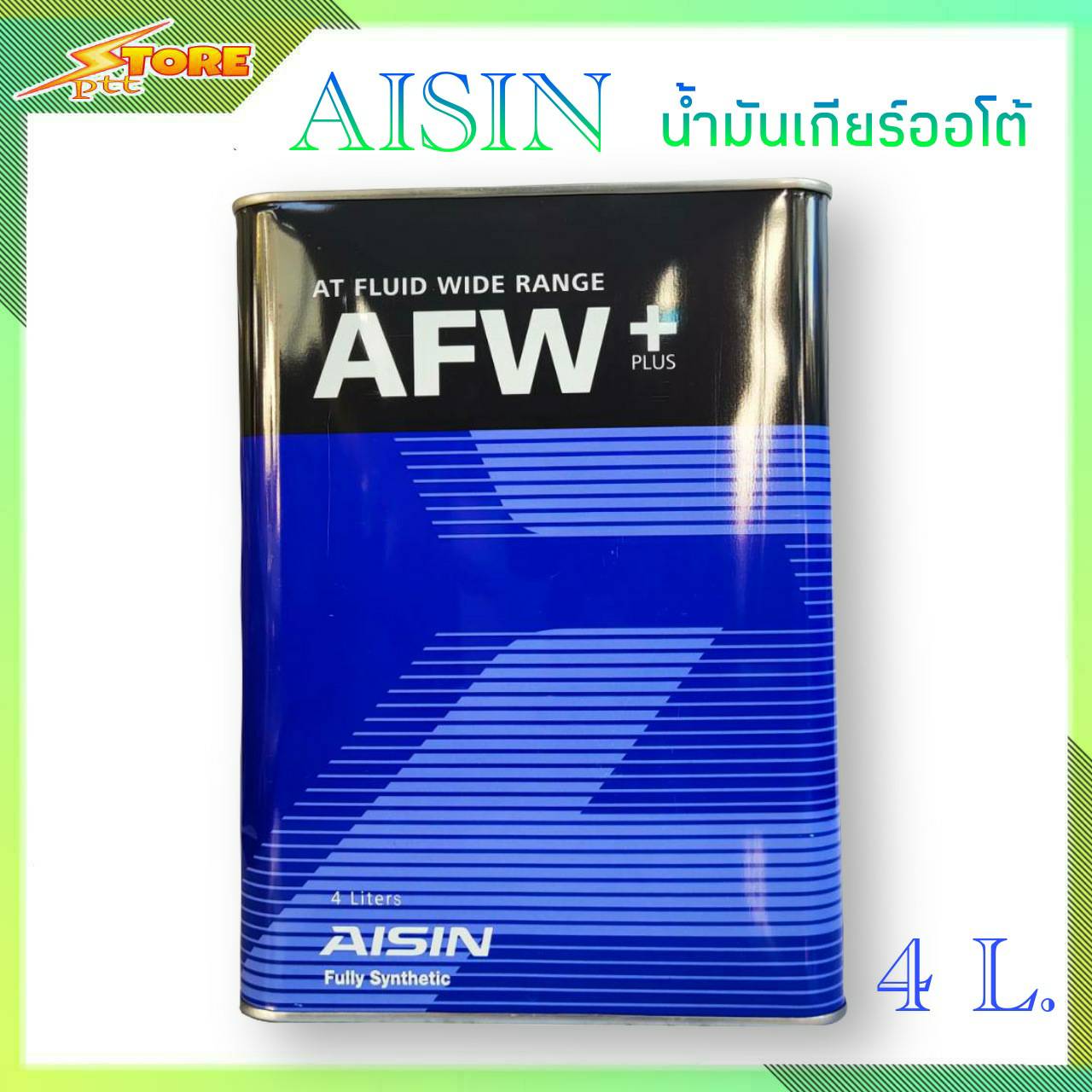 ลดพิเศษ AISIN น้ำมันเกียร์ออโต้ AISIN AFW+ (สังเคราะห์แท้) ขนาด 4 ลิตร ...