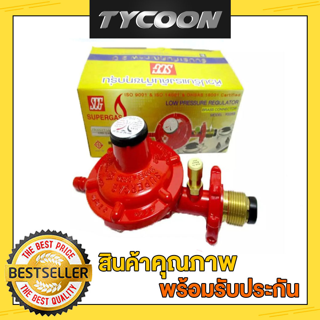 SCG หัวปรับแรงดันต่ำพร้อมเซฟตี้ เกลียวทองเหลือง รุ่น R326S มีมอก. ...
