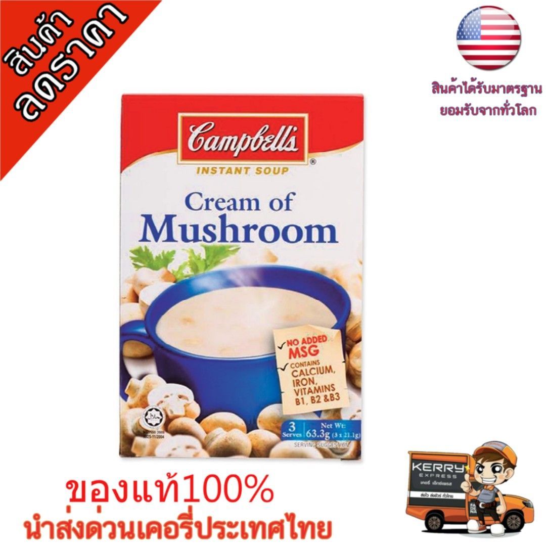 ซุปครีมเห็ด 66 กรัม (2 ชิ้น)แคมเบลล์ ซุปครีมเห็ดซุปเห็ดเข้มข้นซุปครีมเห็ดพร้อมรับประทานอาหารที่ทุกคนในทั่วโลกMushroom Cream Soup 66 grams (2 pieces) Campbell Creamy Mushroom Soup Intense Mushroom Soup Mชอบนิยมรับประทานกันเป็นอาหารที่มีประโยชน์ต่อสุขภาพมาก