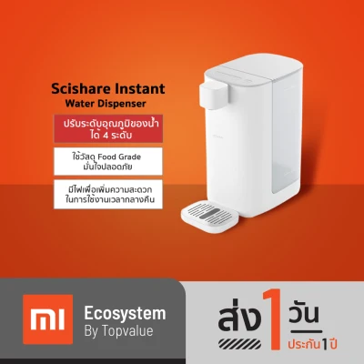[ทักแชทรับคูปอง] Xiaomi Youpin Scishare Instant Water Dispenser เครื่องทำน้ำร้อน ขนาด 3 ลิตร ร้อนไว