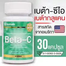 ภาพขนาดย่อของภาพหน้าปกสินค้าBoostuplife เบต้า ซี ไอ เบต้ากลูแคน พลัส วิตามินซี Beta-Ci Beta Glucan จากร้าน Life Supplements บน Lazada ภาพที่ 1