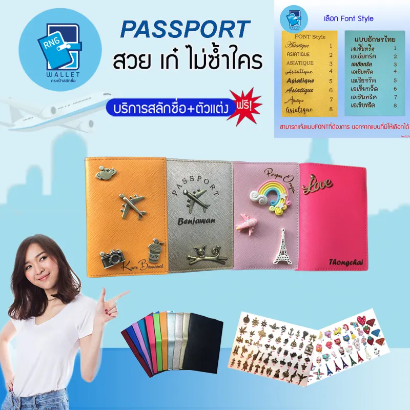 ภาพหน้าปกสินค้าปกพาสปอร์ต passport cover สลักชื่อเลือกฟรีเลือกฟ้อนท์+เลือกติดตัวแต่งได้ตามที่ต้องการ จากร้าน RNG Wallet กระเป๋าสลักชื่อ บน Lazada