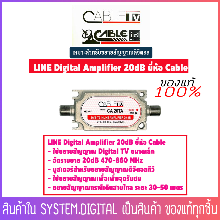 อุปกรณ์ขยายสัญญาณดิจิตอลทีวี LINE Digital Amplifier 20dB ยี่ห้อ Cable อัตราขยาย 20dB 470-860 MHz