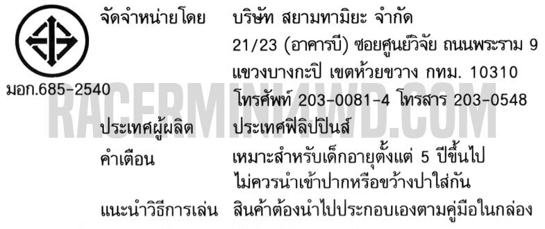 รถมินิโฟร์วีล TAMIYA 95303 132 Mini 4WD Panda Racer GT (MA Chassis) รถ ...