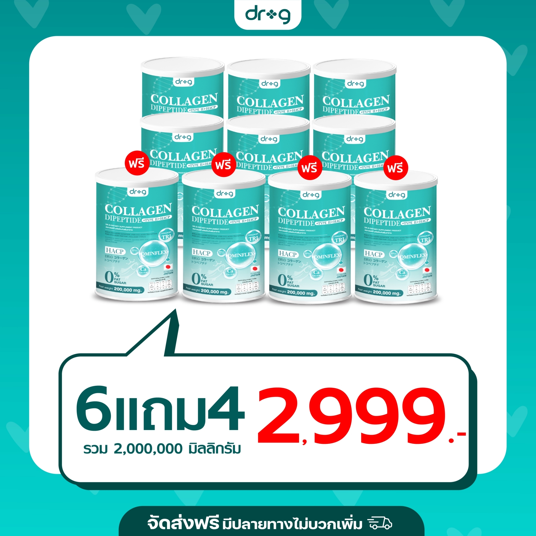 Dr.g collagen #ดร.จี คลอลาเจนแท้100% จากญี่ปุ่น 200,000มก {พร้อมส่ง+ของแท้100%} #คอลลาเจน บำรุงผิวพรรณผมเล็บกระดูกไขข้อเสื่อม ราคา 2,999 บาท*ส่งฟรี