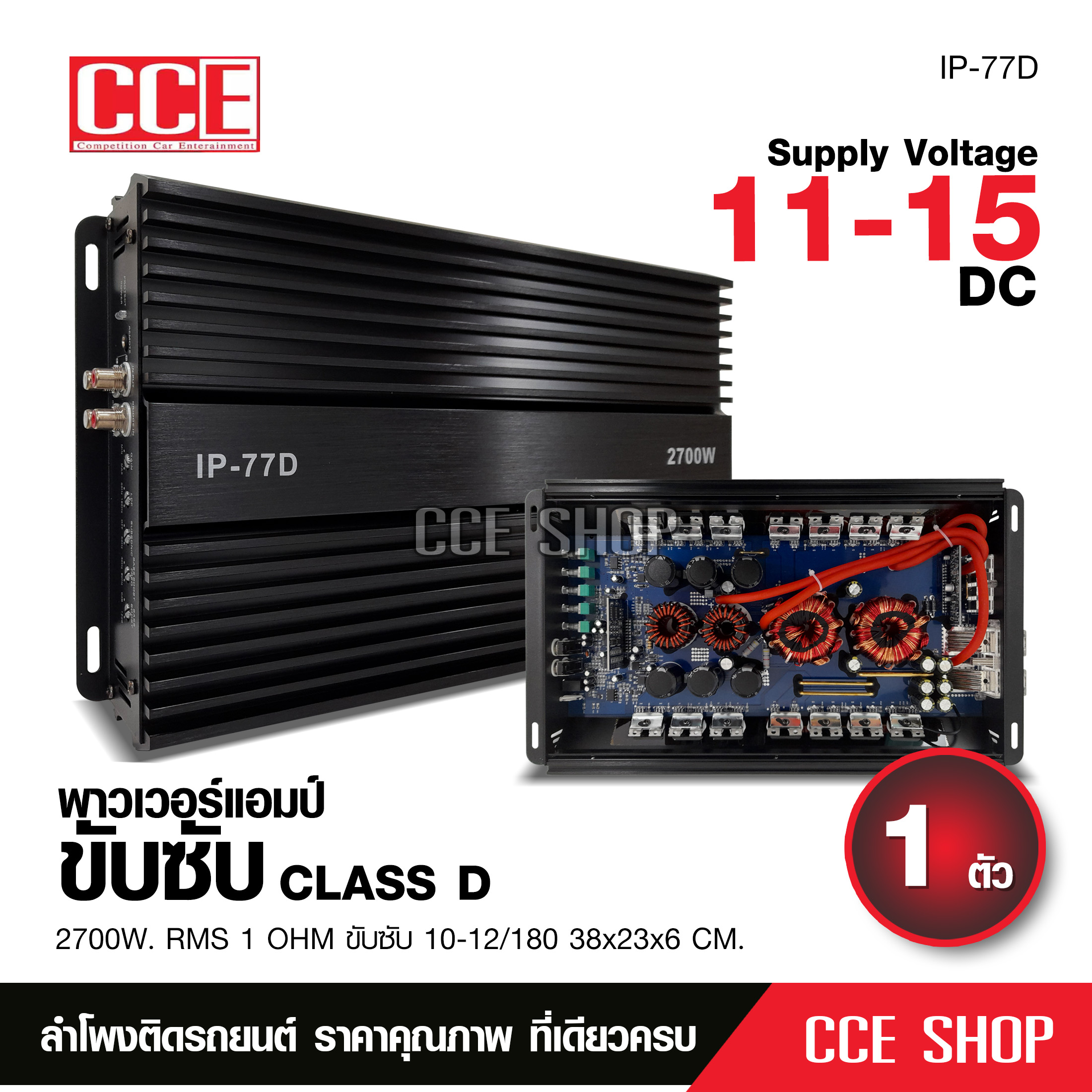 เพาเวอร์แอมป์ Class D 2700วัตต์ รุ่น IP-77D เพาเวอร์แอมป์รถยนต์