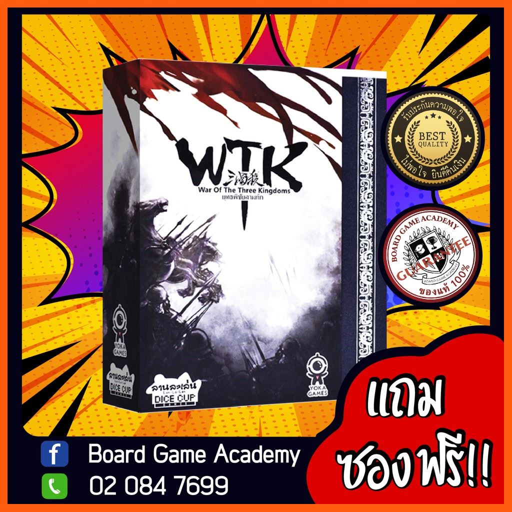 SALE ยุทธพิชัยสามก๊ก - WTK War of The Three Kingdoms Board Game บอร์ดเกม ของแท้ ฟรี ซองใส่การ์ด เกมและอุปกรณ์เสริม แผ่นและตลับเกม เพลย์สเตชั่น