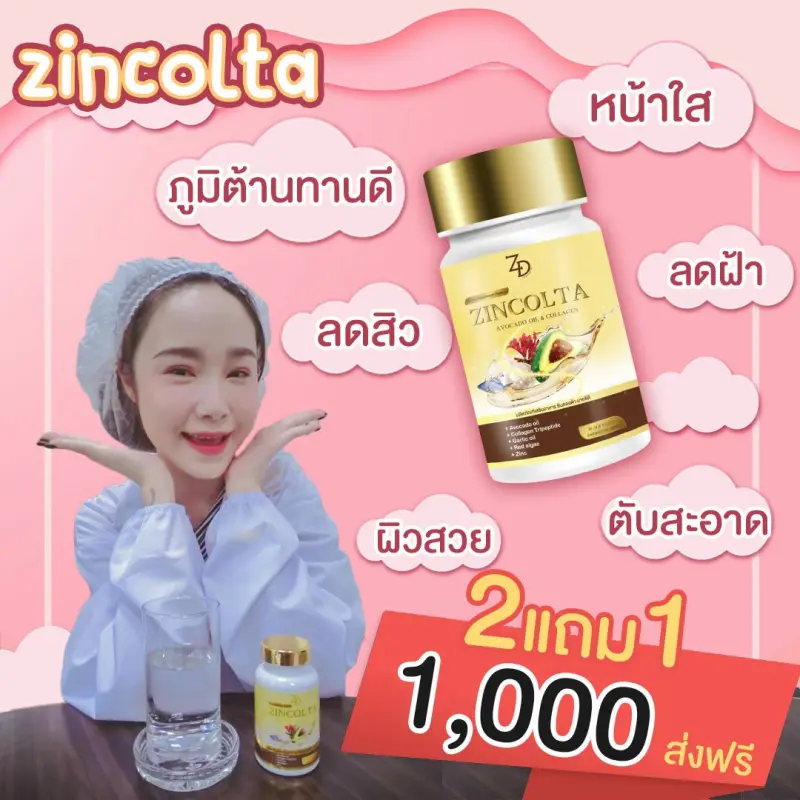 ภาพสินค้าซินคลอต้า Zincolta น้ำมันอโวคาโด้สกัดเย็นผสมคอลลาเจนเข้มข้น 2 แถม 1ส่งฟรีมีเก็บปลายทาง จากร้าน GREENHOUSE88 บน Lazada ภาพที่ 3