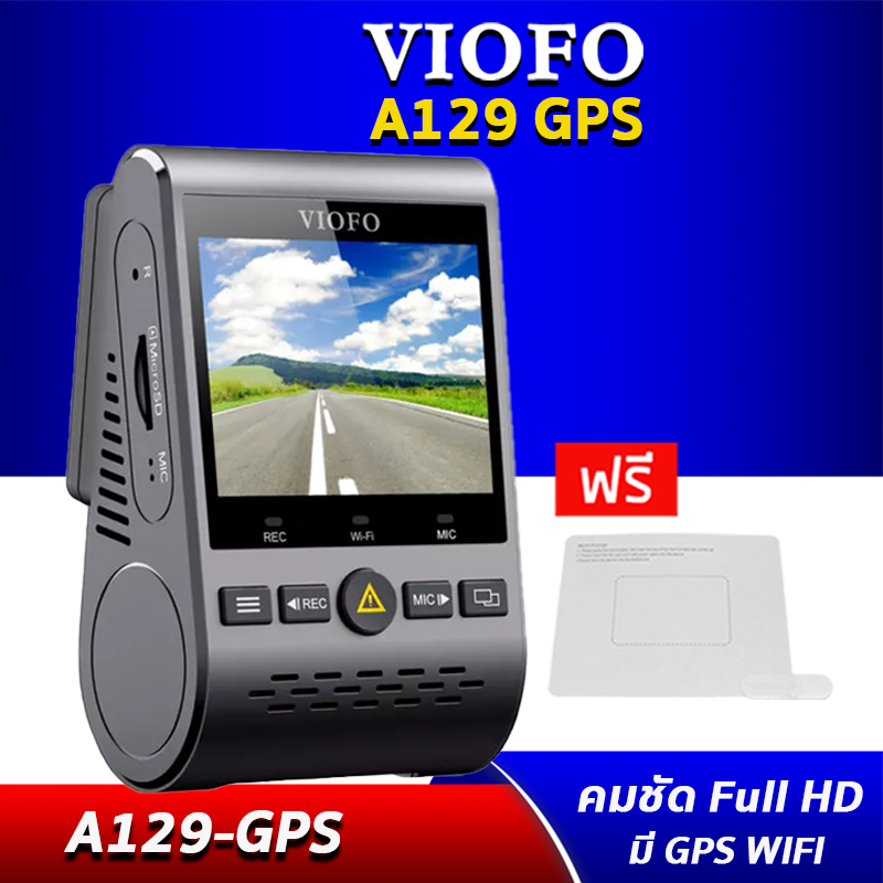 VIOFO A129 GPS กล้องติดรถยนต์ ภาพชัดระดับ Full HD มี WIFI มี GPS หน้าจอ 2 นิ้ว ทรงติดซ่อน ใช้คาปาซิเตอร์ ปลอดภัย ทนความร้อนสูง อายุการใช้งานยาวนาน