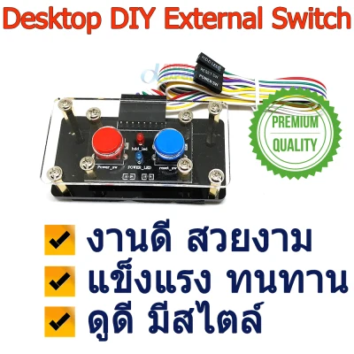 สวิตช์ เปิด/ปิด สวิตช์รีเซ็ต แบบติดตั้งภายนอก CASE ( 50cm Computer Desktop DIY External Switch Power Switch Restart / Reset wtih LED Lamp )