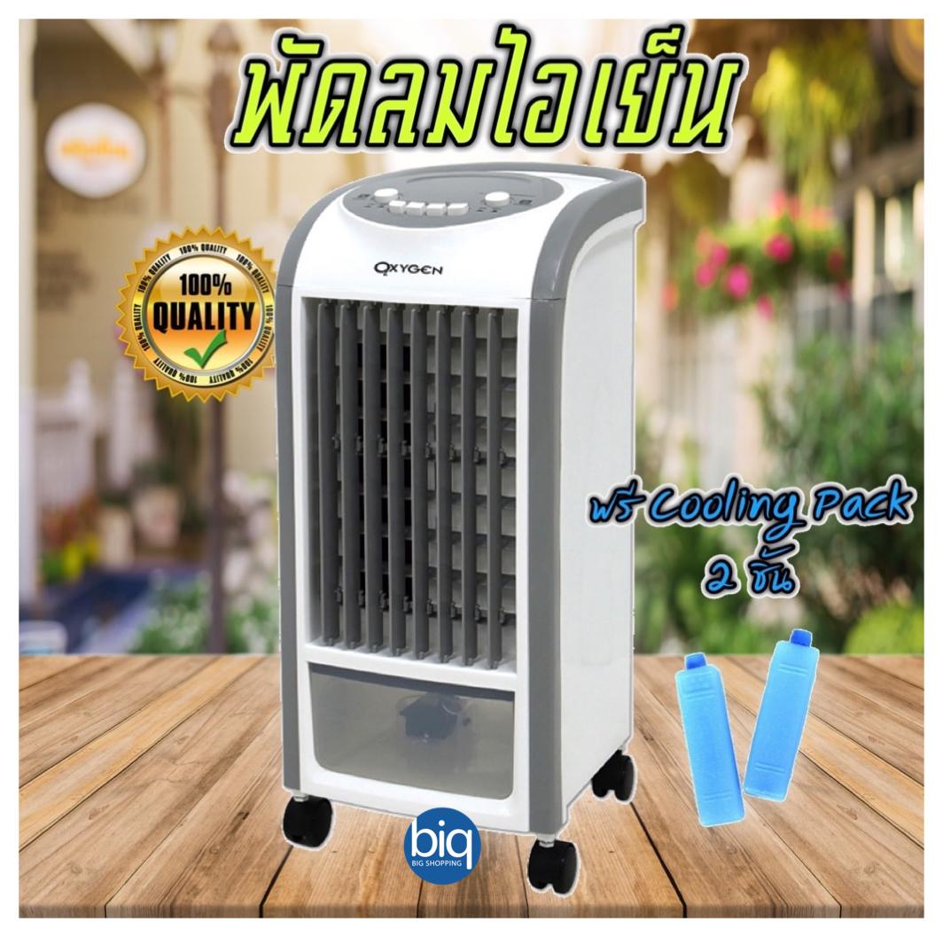 KOOL+ KASHIWA MISAWA พัดลมไอเย็น รุ่น AV-511 AV-513 (สีขาว) แถมฟรี cooling pack 2 ชิ้น(White)