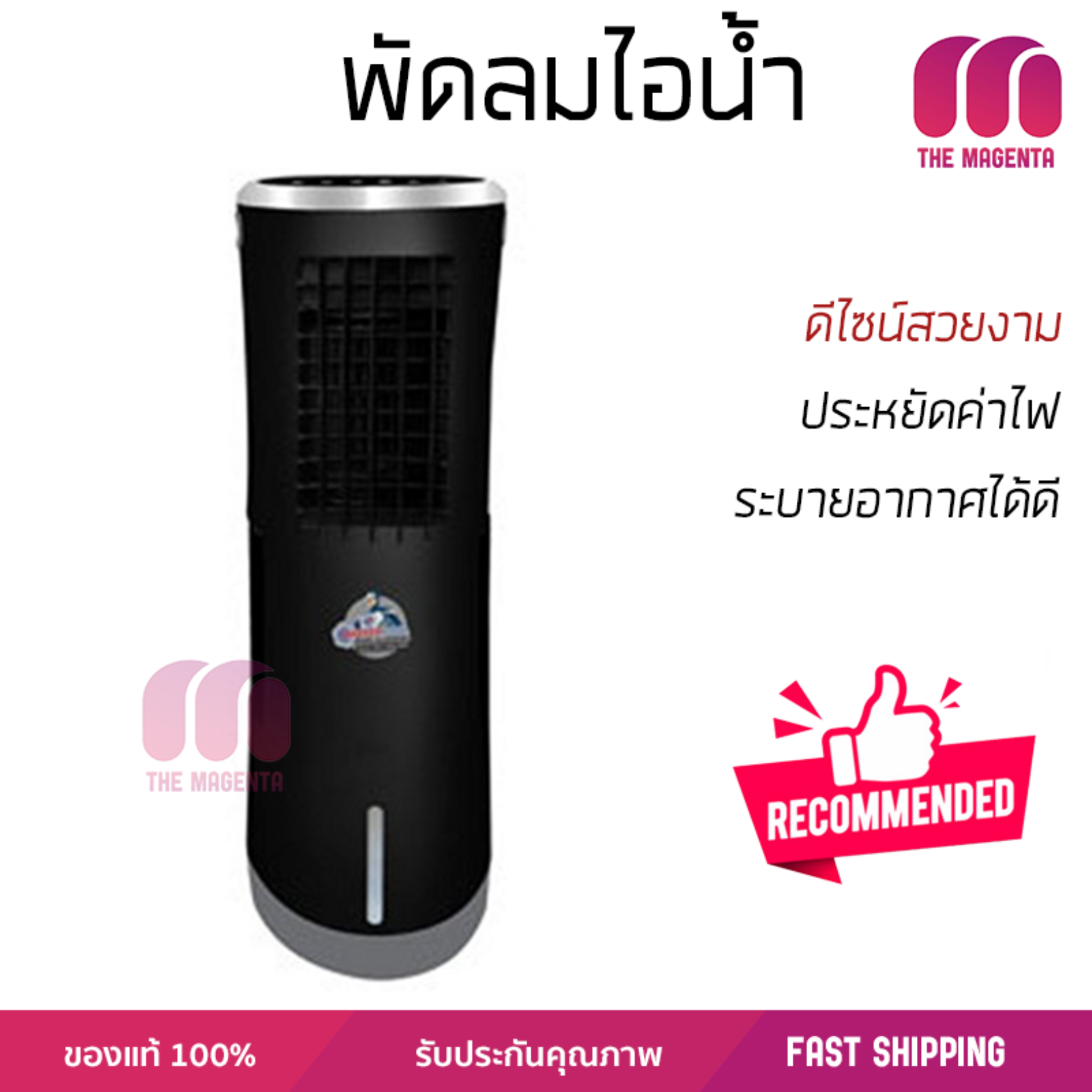 รุ่นขายดี พัดลม พัดลมไอเย็น พัดลมไอน้ำ พัดลมไอน้ำ MASTERKOOL I kool 09 EX สีดำ ปริมาณลมแรง ช่วยลดอุณหภูมิห้องได้ผลชัดเจน ประหยัดค่าไฟ Steam Fans จัดส่งฟรี kerry ทั่วประเทศ รุ่นขายดี พัดลม พัดลมไอเย็น พัดลมไอน้ำ พัดลมไอน้ำ MASTERKOOL I kool 09 EX สีดำ ปริมาณลมแรง ช่วยลดอุณหภูมิห้องได้ผลชัดเจน ประหยัดค่าไฟ Steam Fans จัดส่งฟรี kerry ทั่วประเทศ