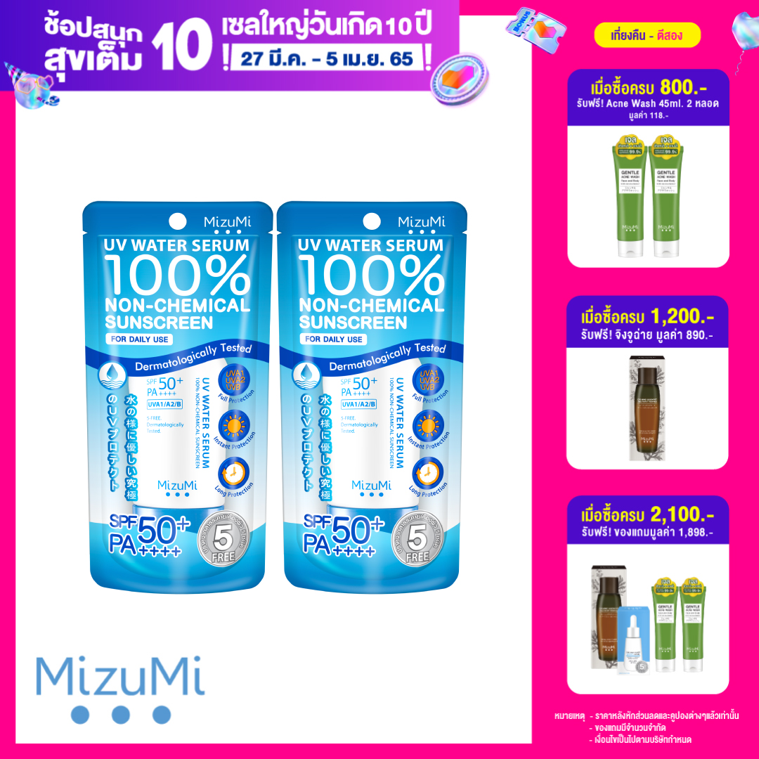 MizuMi UV Water Serum SPF50+ PA++++ 40g (Pack2)  ครีมกันแดด ยอดขายอันดับ 1 สำหรับใช้ทุกวัน เนื้อเบาดุจน้ำ ออกแดดได้ทันที เพื่อผิวแพ้ง่าย ผิวเป็นสิว