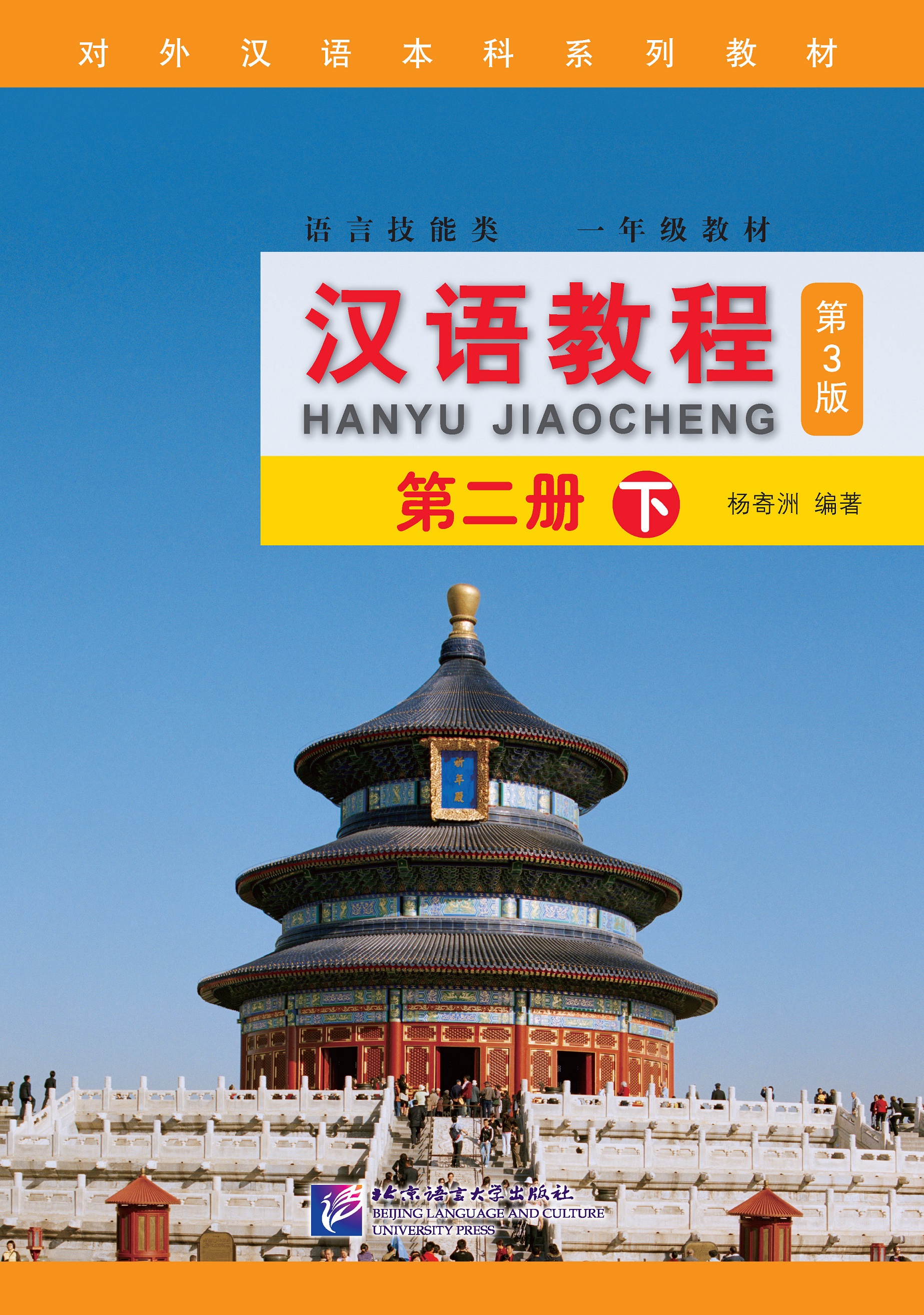 Chinese Course 2B (3rd Edition: English +QR) #汉语教程 #หนังสือเรียนภาษาจีน #hanyu Jiaocheng