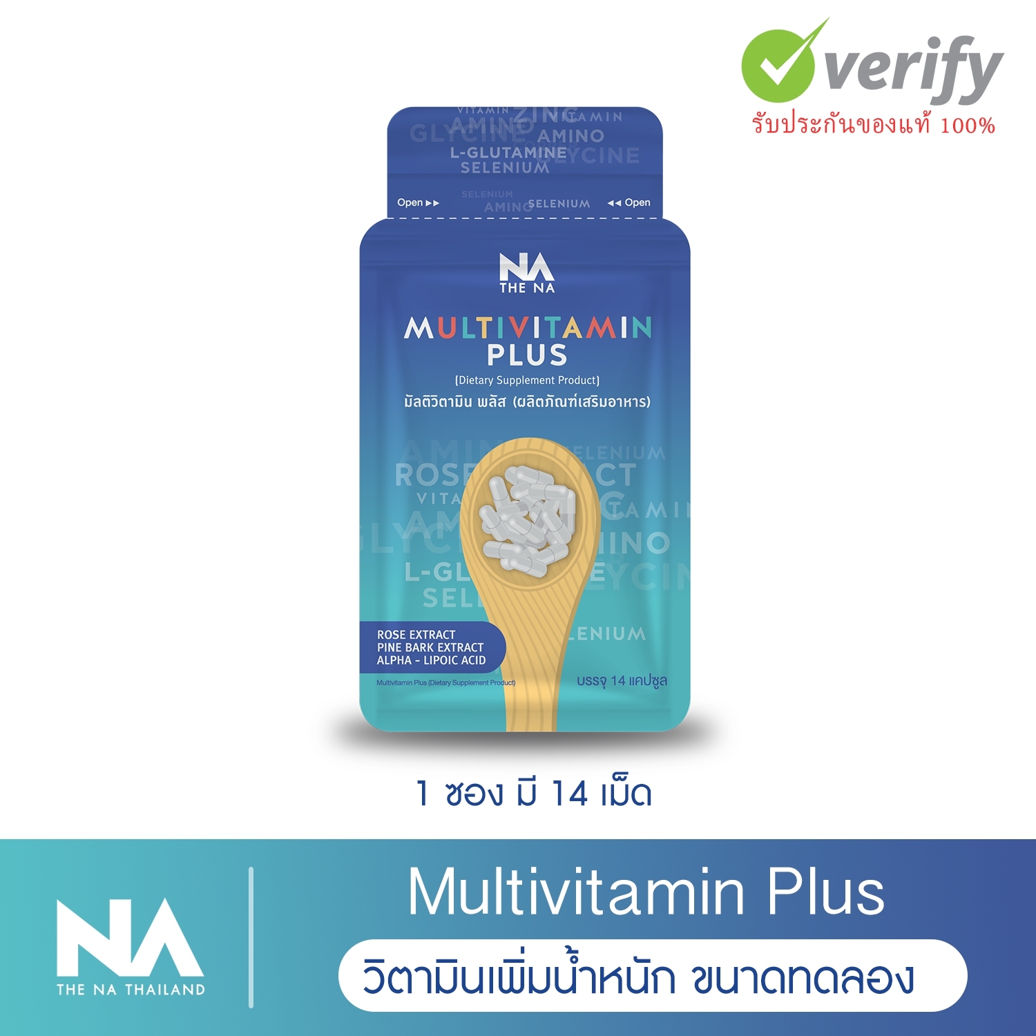 The Na Multivitamin Plus 1 ซอง 14 แคปซูล วิตามินรวม ตัวช่วยเจริญอาหาร