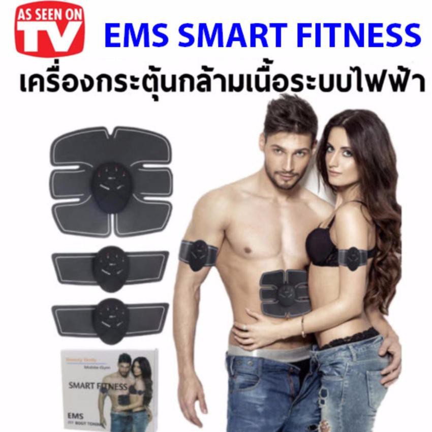 EMS SMART FITNESS- 3ชิ้น เครื่องกระตุ้นกล้ามเนื้อระบบไฟฟ้า (ใช้ถ่าน AAAx6ก้อน) เสริมสร้างและกระชับกล้ามเนื้อง่ายๆที่บ้าน