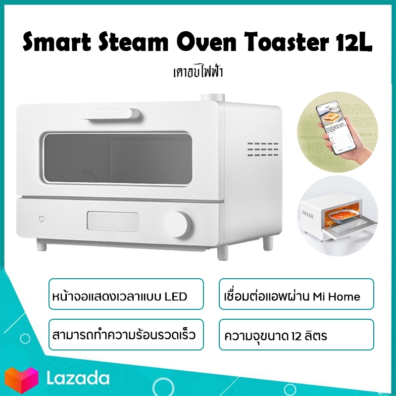 Xiaomi Mijia Smart Steam Oven Toaster 12L เตาอบไฟฟ้า เตาอบเบเกอรี่ เครื่องปิ้งขนมปัง เตาปิ้งขนมปัง เตาอบไอน้ำอัจฉริยะ 12 ลิตร Can connect to Mijia APP