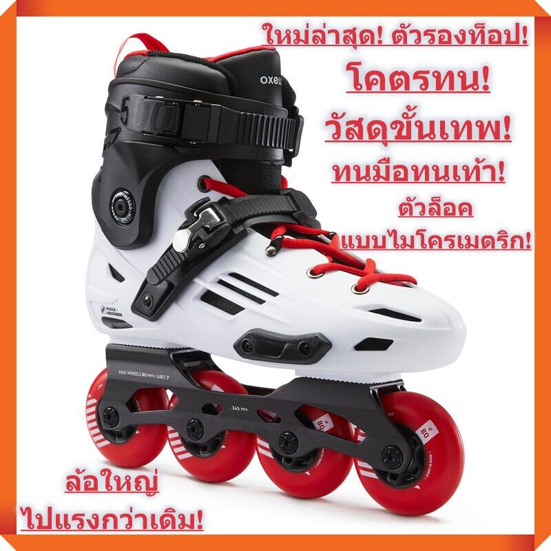 ((ของมาน้อย))ใหม่ล่าสุด!! ตัวรองท็อป!! Rollerblade ขั้นเทพ! เบาที่สุดในโลก! เพียง 3.15 KG เท่านั้น! วัสดุโคตรแข็งแรง! (สีขาว)