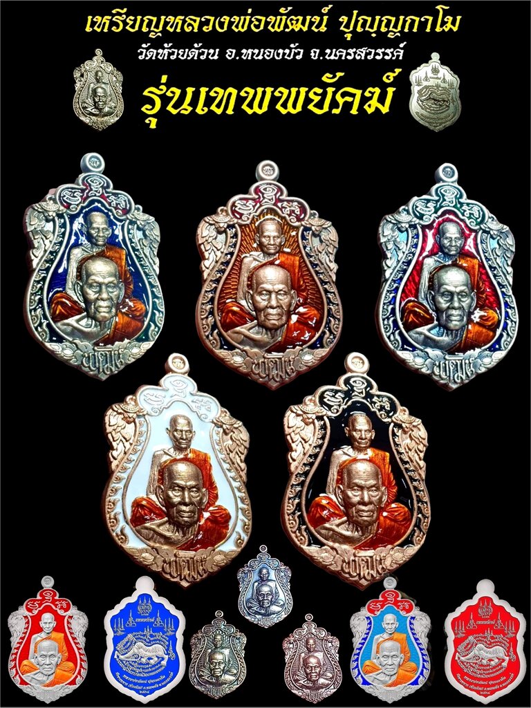เสือหัวขาด หลวงพ่อพัฒน์ รุ่น เทพพยัคฆ์ ลุ้นเนื้อ