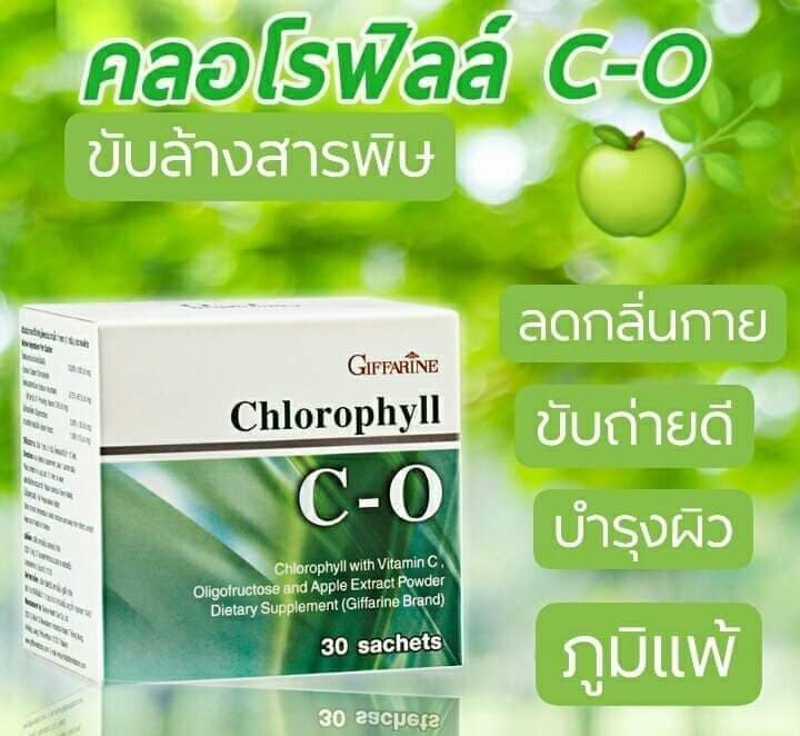 Chlorophyll C O คลอโร ฟิล ล์ ซี โอ เพิ่มความสดชื่น ขับล้างสารพิษ ดีท๊อกลำไส้ ช่วยระบบขับถ่าย ลดภูมิแพ้ ลดกลิ่นปากกลิ่นตัว บำรุงผิว