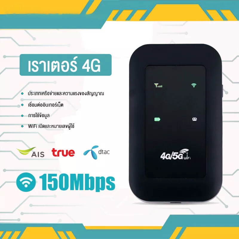 4G/5G Pocket Wifi 150Mbps 4G/5G Wifi ใช้ได้ทั้ง Ais Dtac True Mobile Wifi  สีดำ | Lazada.Co.Th