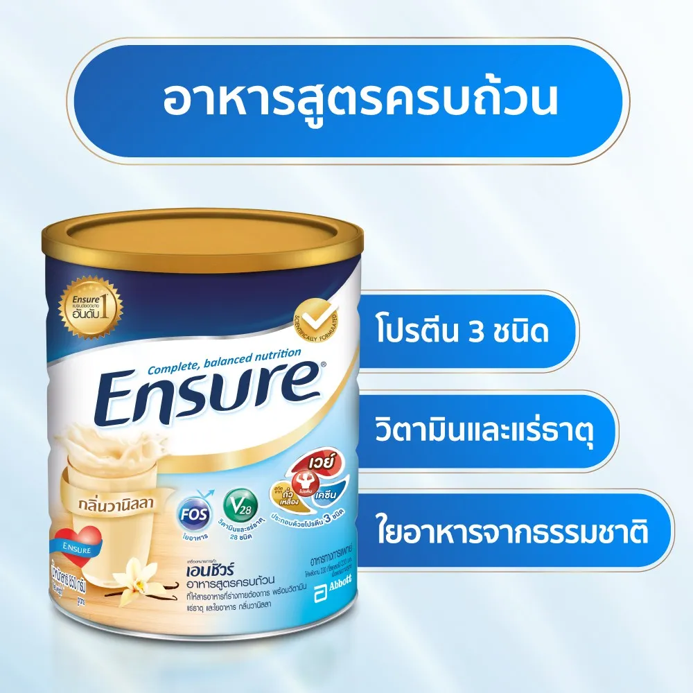 นมผงเอนชัวร์ นมEnsure 850g กลิ่นวนิลา