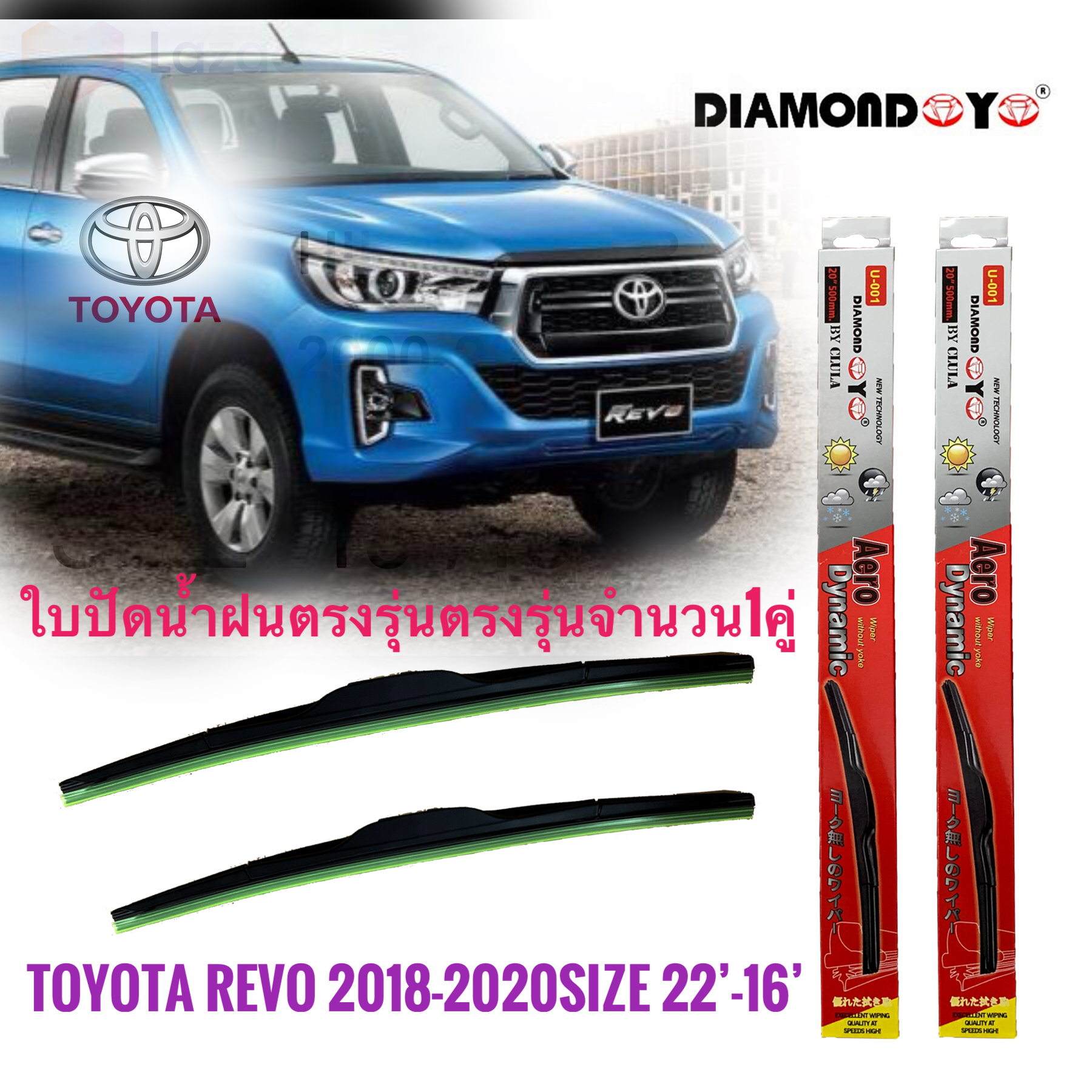 ที่ปัดน้ำฝน ใบปัดน้ำฝน ซิลิโคน ตรงรุ่น Toyota Revo Rocco ปี 2018-2020 ไซส์ 22-16 ยี่ห้อ Diamond กล่องแดง จัดส่งเร้วค่าส่งถูกการันตีสินค้าดีมีคุณภาพจากลูกค้า