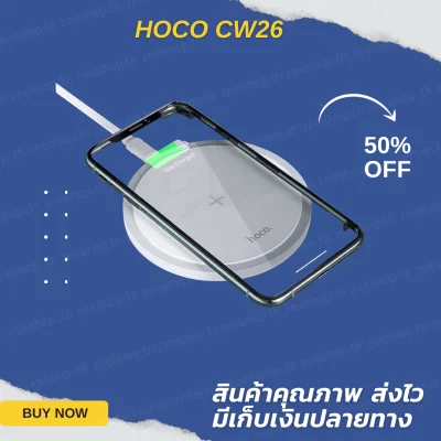 HOCO CW26 ที่ชาร์จไร้สาย Powerful 15W wireless fast charger