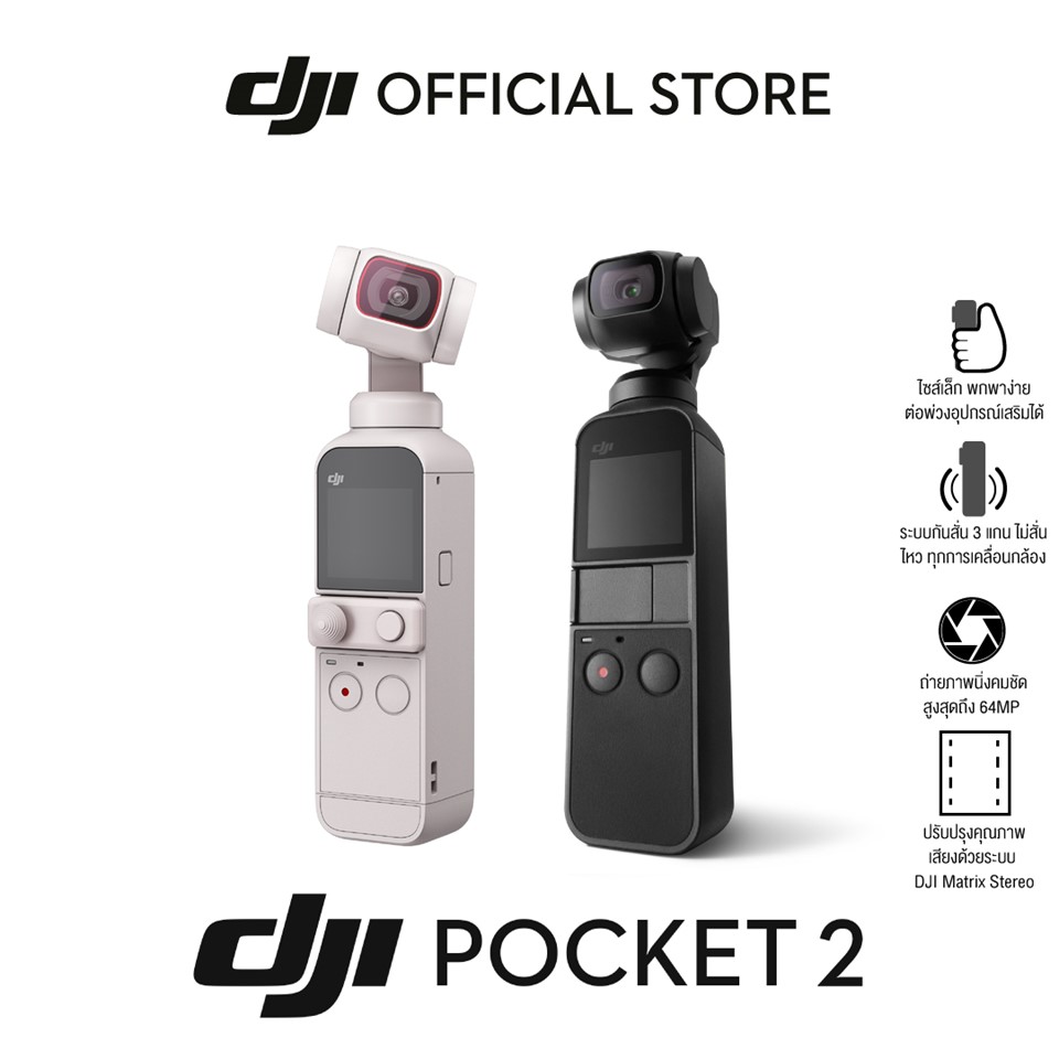 [Black and White] DJI POCKET 2 ดีเจไอ กล้องพกพาที่ตอบโจทย์ทุกไลฟ์สไตล์ของคุณ (ฟรี SD Card 64 GB เมื่อซื้อ DJI POCKET 2 EXCLUSIVE COMBO (SUNSET WHITE) เท่านั้น